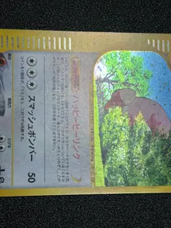 (LP) Blissey 2002 Holo E-Series E2 Town on No Map 066/092 Japanese Pokemon Card - Image 7