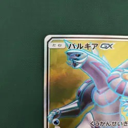 Palkia GX 069/066 SR Ultra Moon Pokemon Card Japanese - Image 2