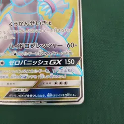 Palkia GX 069/066 SR Ultra Moon Pokemon Card Japanese - Image 4