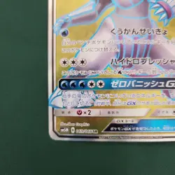 Palkia GX 069/066 SR Ultra Moon Pokemon Card Japanese - Image 5