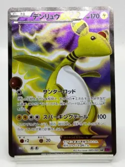 Ampharos EX SR Bandit Ring 2015 085/081 Lightly Played Japanese Pokemon Card - Image 1