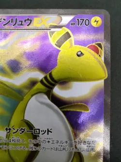 Ampharos EX SR Bandit Ring 2015 085/081 Lightly Played Japanese Pokemon Card - Image 15