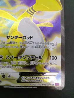 Ampharos EX SR Bandit Ring 2015 085/081 Lightly Played Japanese Pokemon Card - Image 16