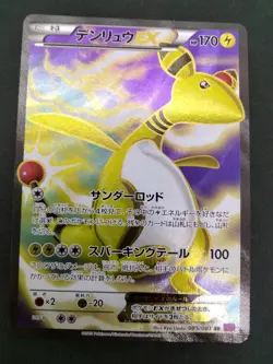 Ampharos EX SR Bandit Ring 2015 085/081 Lightly Played Japanese Pokemon Card - Image 23
