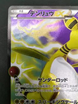 Ampharos EX SR Bandit Ring 2015 085/081 Lightly Played Japanese Pokemon Card - Image 24