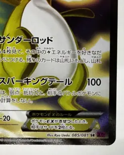 Ampharos EX SR Bandit Ring 2015 085/081 Lightly Played Japanese Pokemon Card - Image 4