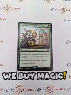 MTG | Heroic Intervention | AER | Regular | Moderately Played | Russian - Image 1