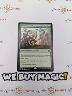 MTG | Heroic Intervention | AER | Regular | Moderately Played | Russian - Image 3