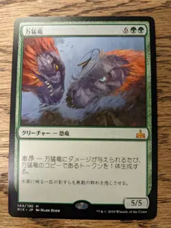 MTG Rivals of Ixalan - Polyraptor - Japanese - Image 1