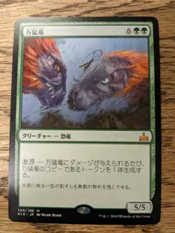 MTG Rivals of Ixalan - Polyraptor - Japanese - Image 2