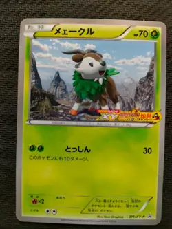 POKEMON CARD JAPANESE - SKIDDO 011/XY-P MOVIE XY PROMO - Image 1