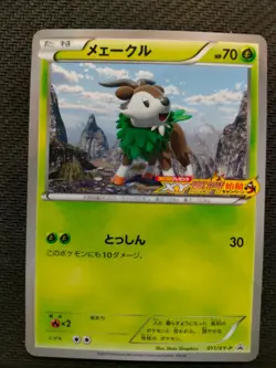 POKEMON CARD JAPANESE - SKIDDO 011/XY-P MOVIE XY PROMO - Image 3