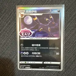 Pokemon TCG Gem Pack Vol 2 CBB2C: 06 12/15 Umbreon - Stamped - S-Chinese - NM/M - Image 1