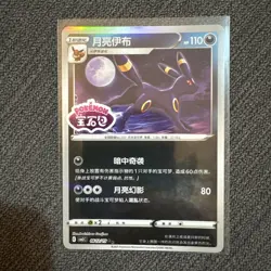 Pokemon TCG Gem Pack Vol 2 CBB2C: 06 12/15 Umbreon - Stamped - S-Chinese - NM/M - Image 3