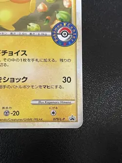 Shopping Pikachu 079/L-P Japanese Promo Pokemon Card - L-P Legend Era - Image 8