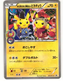 Okuge & Maiko Pikachu 221/XY-P Pokemon Center KYOTO Promo Card 2016 Japanese - Image 3