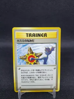 Misty’s Tears Gym Heroes No Rarity Symbol Banned Japanese LP Pokemon Card - Image 1
