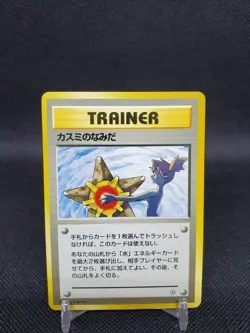 Misty’s Tears Gym Heroes No Rarity Symbol Banned Japanese LP Pokemon Card - Image 3