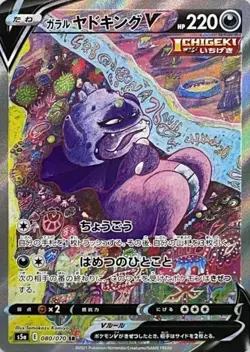 Galarian Slowking V SR (SA) 080/070 s5a Near MINT Nintendo/JAPANESE Pokemon Card - Image 1
