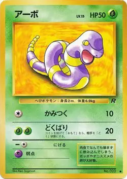Pokemon (jn) TCG Rocket Gang - Ekans No. 023 - Image 1