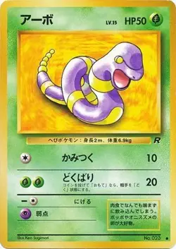 Pokemon (jn) TCG Rocket Gang - Ekans No. 023 - Image 2