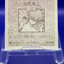 Seto Kaiba 32 Yugioh sticker AMADA vintage card Bandai Game Anime Very Rare - Image 6