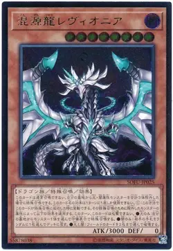 Yugioh Card SOFU-JP025 Chaos Dragon Levianeer | Ultimate Japanese - Image 2