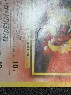 (LP/MP) Pikachu Arcanine Toyota Auto Campaign Promo 1997  Japanese Pokemon Card - Image 11