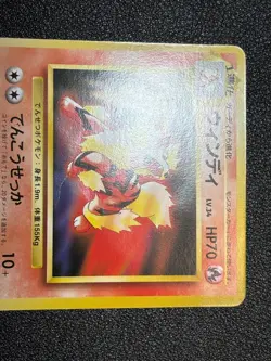 (LP/MP) Pikachu Arcanine Toyota Auto Campaign Promo 1997  Japanese Pokemon Card - Image 9