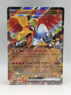 Ethan's Ho-Oh ex 020/063 Sv9a - Pokemon Japanese Heat Wave Arena - Near Mint  - Image 1
