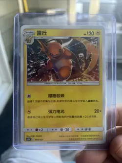 Pokémon TCG Raichu 002/021 Simplified Chinese Card Battle Box 2023 MintCondition - Image 1