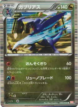 Garchomp 040/050 Dragon Blade BW5 1st Edition Japanese Holo Rare Pokemon Card LP - Image 1