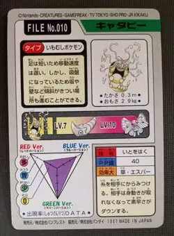 Caterpie 010 Pokemon Card Carddass Japanese BANDAI Nintendo Japan 1997 LP - Image 4