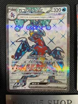 Garchomp Froslassex Hoopa ex SR set 075 76 78/062 sv3a Pokemon Card raging surf - Image 3
