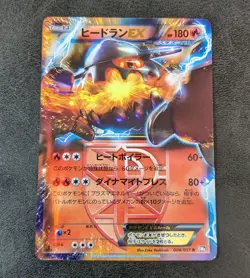 Sale! Pokemon Card Game TCG Heatran EX 1st 006/051 R BW8 Holo JAPANESE - Image 2