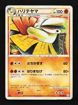 Hariyama 036/080 Reviving Legends Japanese Pokemon Card TCG - Image 3