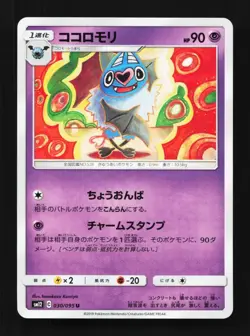 Swoobat 030/095 NM Alter Genesis Japanese Pokemon Card TCG - Image 1