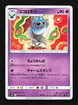 Swoobat 030/095 NM Alter Genesis Japanese Pokemon Card TCG - Image 12
