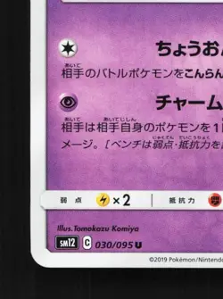 Swoobat 030/095 NM Alter Genesis Japanese Pokemon Card TCG - Image 13