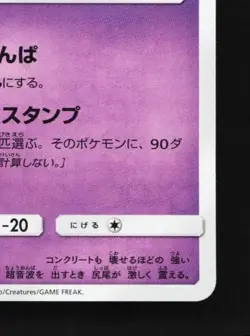 Swoobat 030/095 NM Alter Genesis Japanese Pokemon Card TCG - Image 3