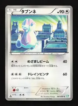 Audino 047/050 Dragon Blast Japanese Pokemon Card TCG - Image 1