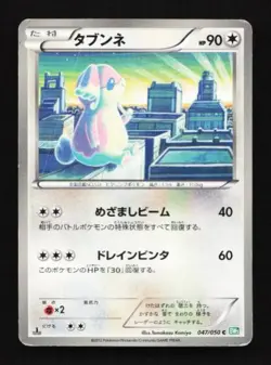 Audino 047/050 Dragon Blast Japanese Pokemon Card TCG - Image 3