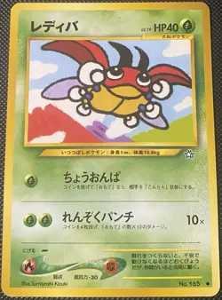 Ledyba No. 165 Gold Silver To A New World… Regular (Japanese) - Pokémon Card - Image 3
