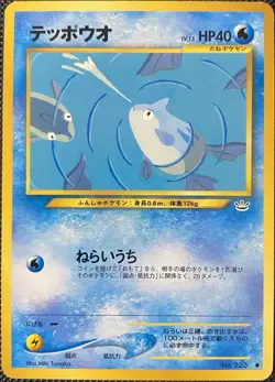 Remoraid Neo Revelation Awakening Legends #223 (Japanese) - Pokémon Card - Image 1