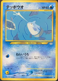 Remoraid Neo Revelation Awakening Legends #223 (Japanese) - Pokémon Card - Image 3