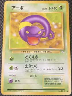 Ekans #023 Mystery of the Fossils Regular (Japanese) - Pokémon Card - Image 1