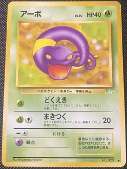 Ekans #023 Mystery of the Fossils Regular (Japanese) - Pokémon Card - Image 3