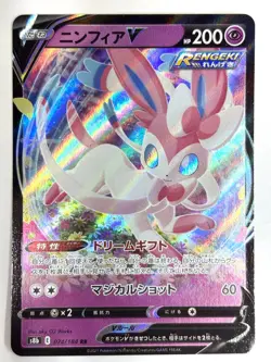 LP EX Pokemon Card Sylveon V RR 074/184 S8b VMAX Climax JAPAN - Image 1