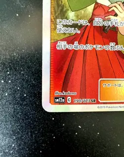Pokemon Cards Erika's Hospitality Super Rare SR 190/173 SM12a Japanese very Good - Image 6