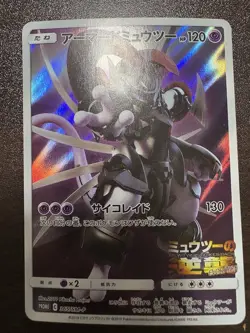 Pokemon Card Armored Mewtwo 365/SM-P PROMO HOLO Japanese d - Image 1